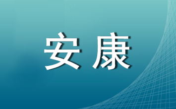 2024年安康市汉滨区公开招聘城镇社区专职工作人员公告