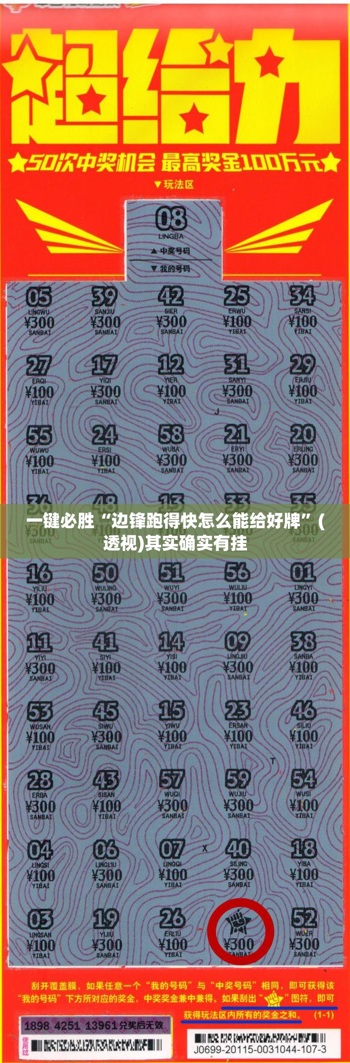 一键必胜“边锋跑得快怎么能给好牌”(透视)其实确实有挂