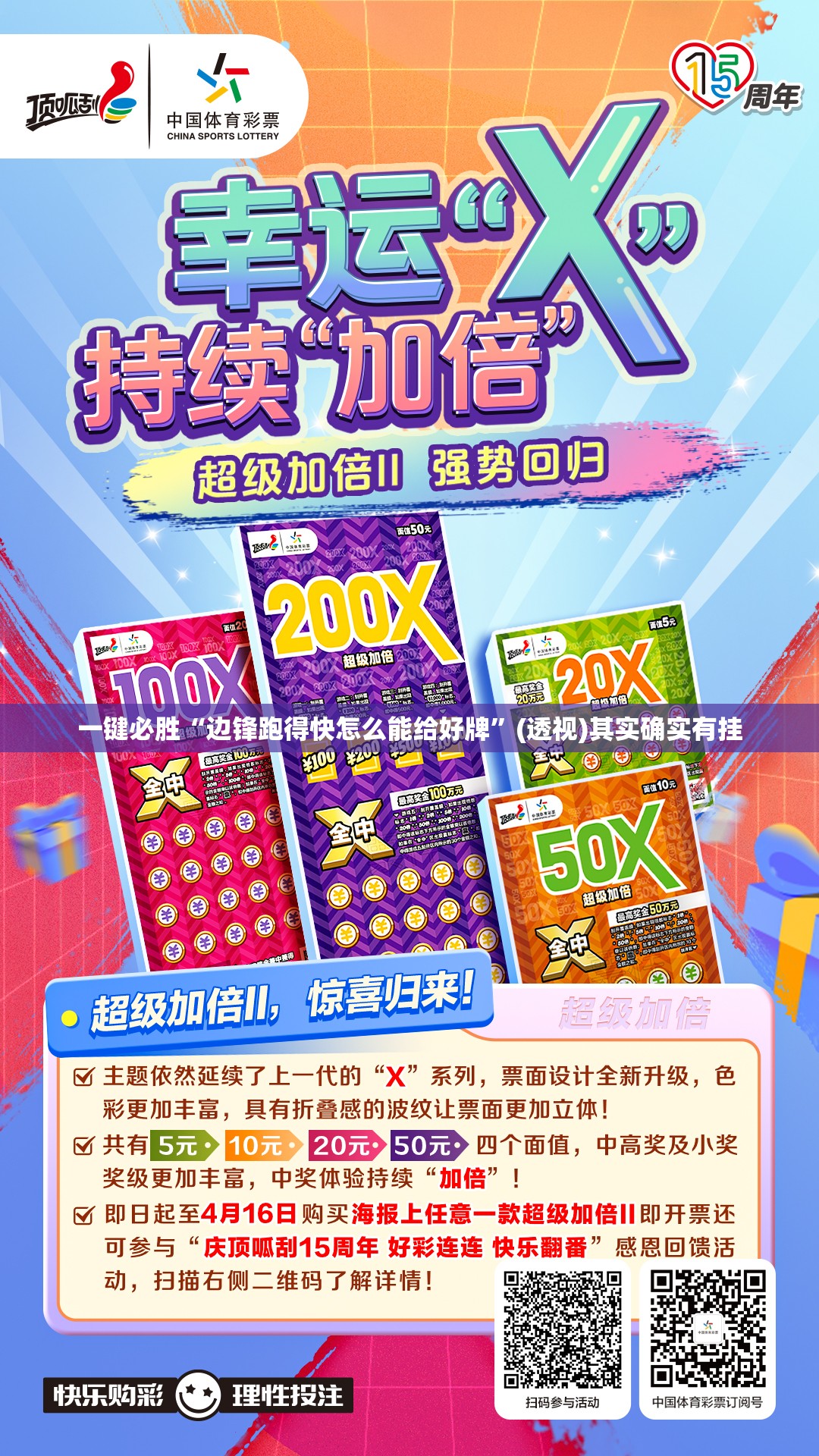 一键必胜“边锋跑得快怎么能给好牌”(透视)其实确实有挂