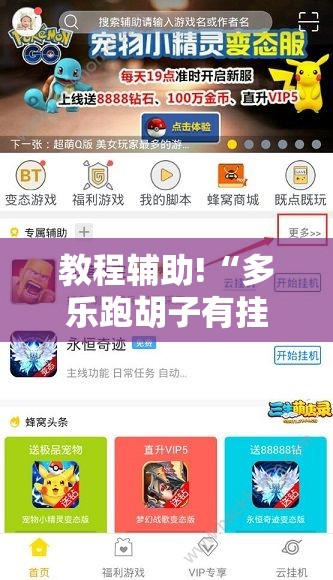 教程辅助!“多乐跑胡子有挂吗”开挂辅助脚本+详细开挂安装教程
