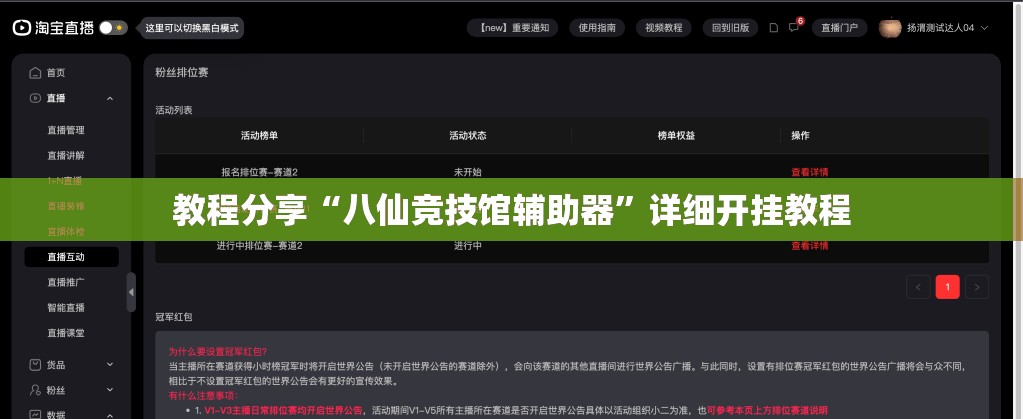 教程分享“八仙竞技馆辅助器”详细开挂教程