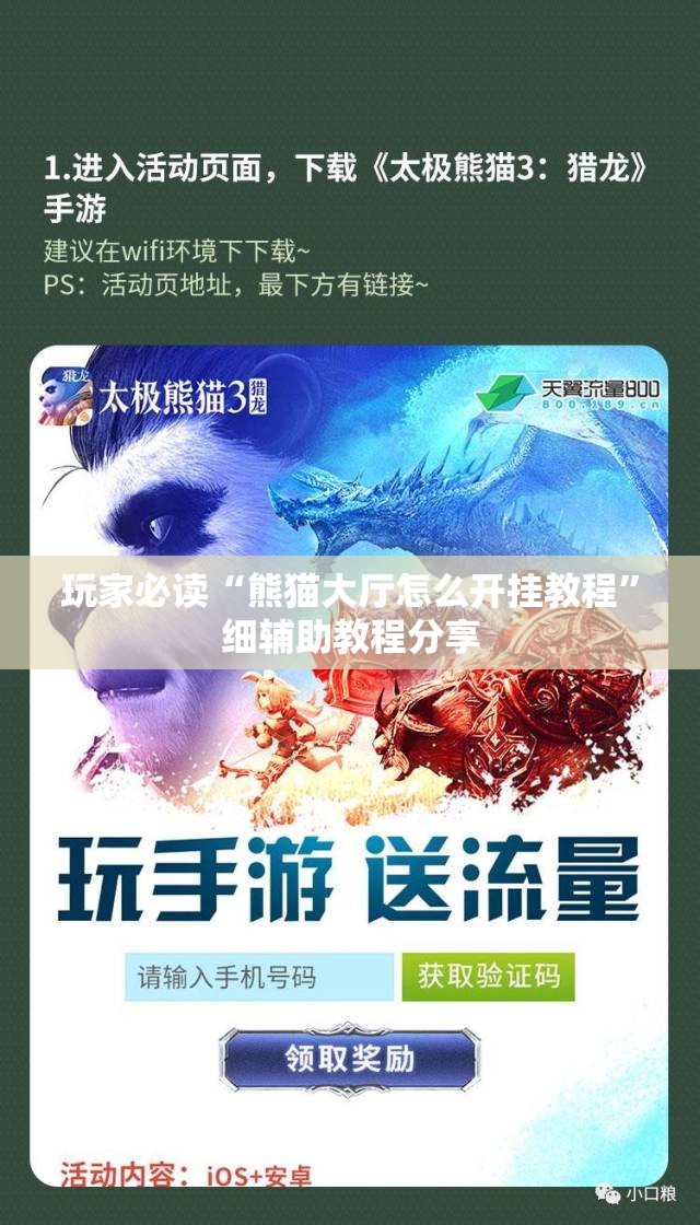 玩家必读“熊猫大厅怎么开挂教程”细辅助教程分享