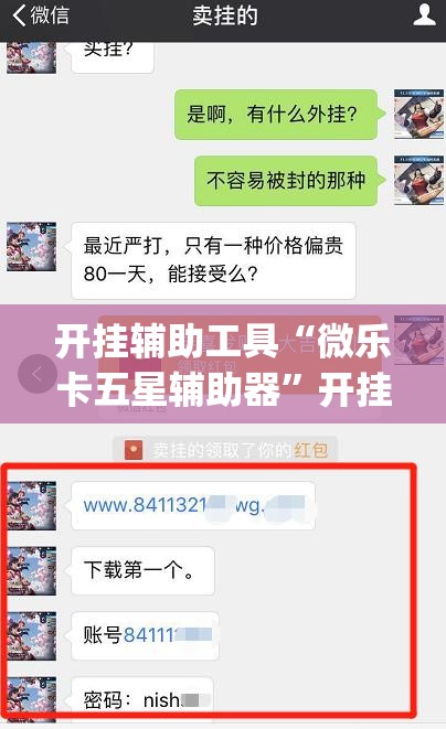 开挂辅助工具“微乐卡五星辅助器”开挂(透视)辅助神器