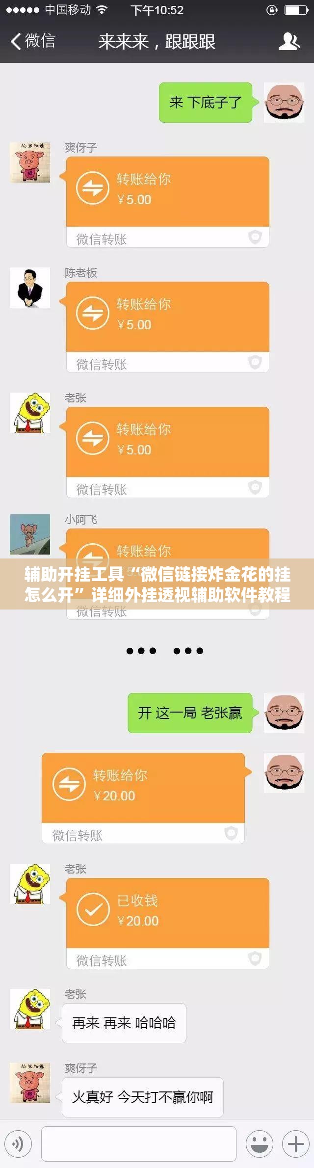 辅助开挂工具“微信链接炸金花的挂怎么开	”详细外挂透视辅助软件教程