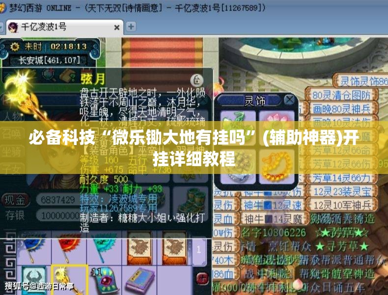 必备科技“微乐锄大地有挂吗	”(辅助神器)开挂详细教程