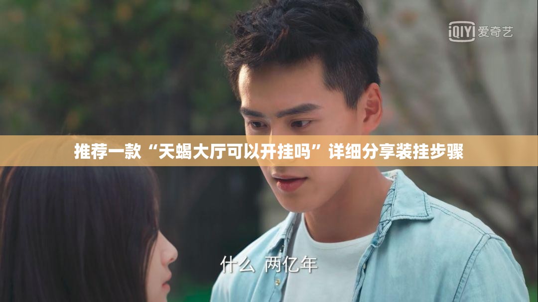 推荐一款“天蝎大厅可以开挂吗	”详细分享装挂步骤