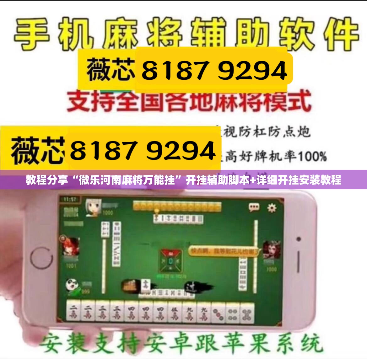 教程分享“微乐河南麻将万能挂	”开挂辅助脚本+详细开挂安装教程