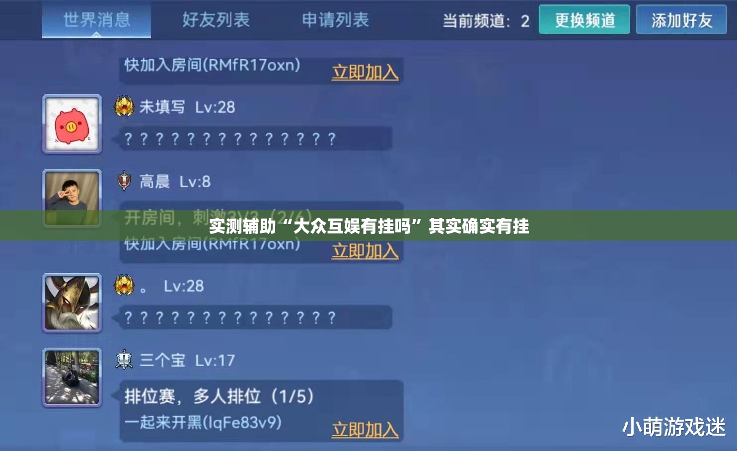 实测辅助“大众互娱有挂吗”其实确实有挂