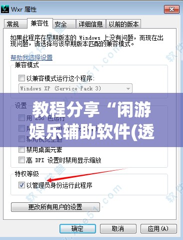 教程分享“闲游娱乐辅助软件(透视)”开挂辅助脚本+详细开挂安装教程