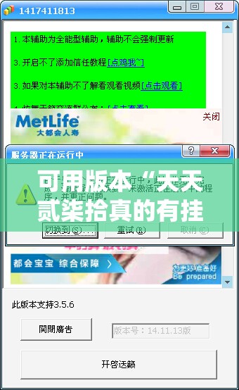 可用版本“天天贰柒拾真的有挂吗	”细辅助教程分享