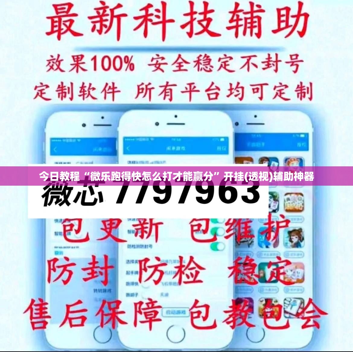 今日教程“微乐跑得快怎么打才能赢分”开挂(透视)辅助神器