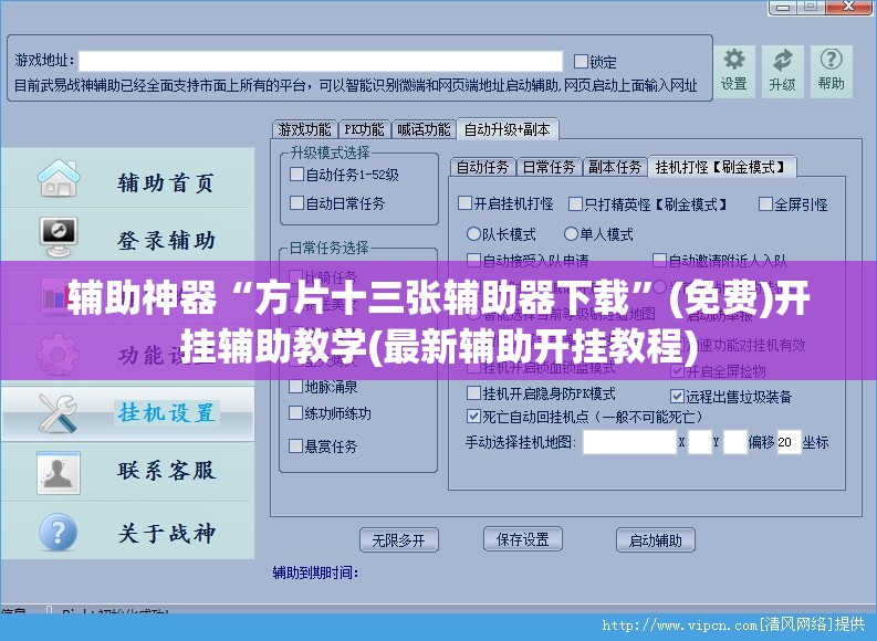 辅助神器“方片十三张辅助器下载”(免费)开挂辅助教学(最新辅助开挂教程)
