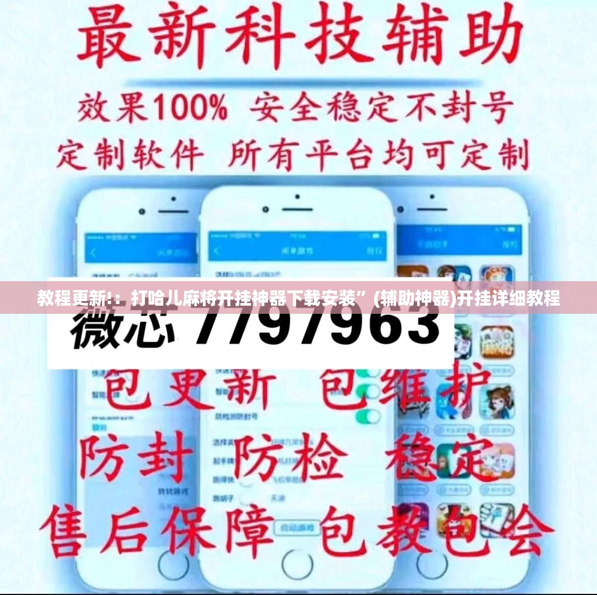 教程更新!：打哈儿麻将开挂神器下载安装	”(辅助神器)开挂详细教程