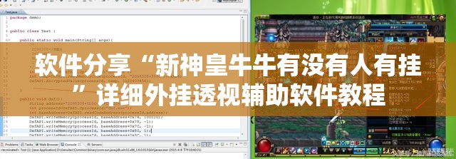 软件分享“新神皇牛牛有没有人有挂”详细外挂透视辅助软件教程