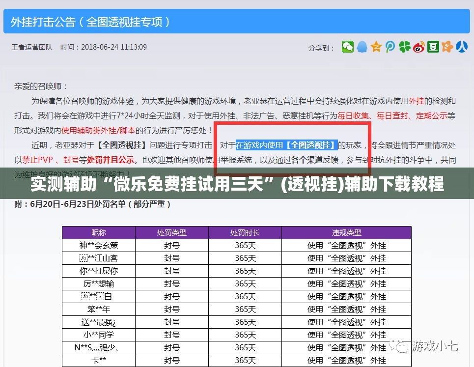 实测辅助“微乐免费挂试用三天	”(透视挂)辅助下载教程