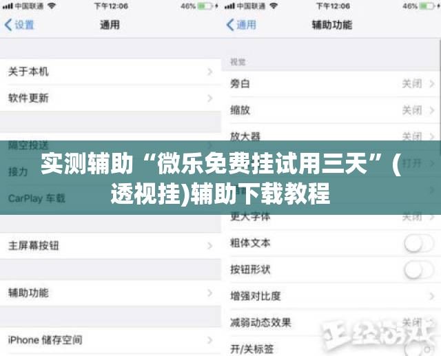 实测辅助“微乐免费挂试用三天”(透视挂)辅助下载教程