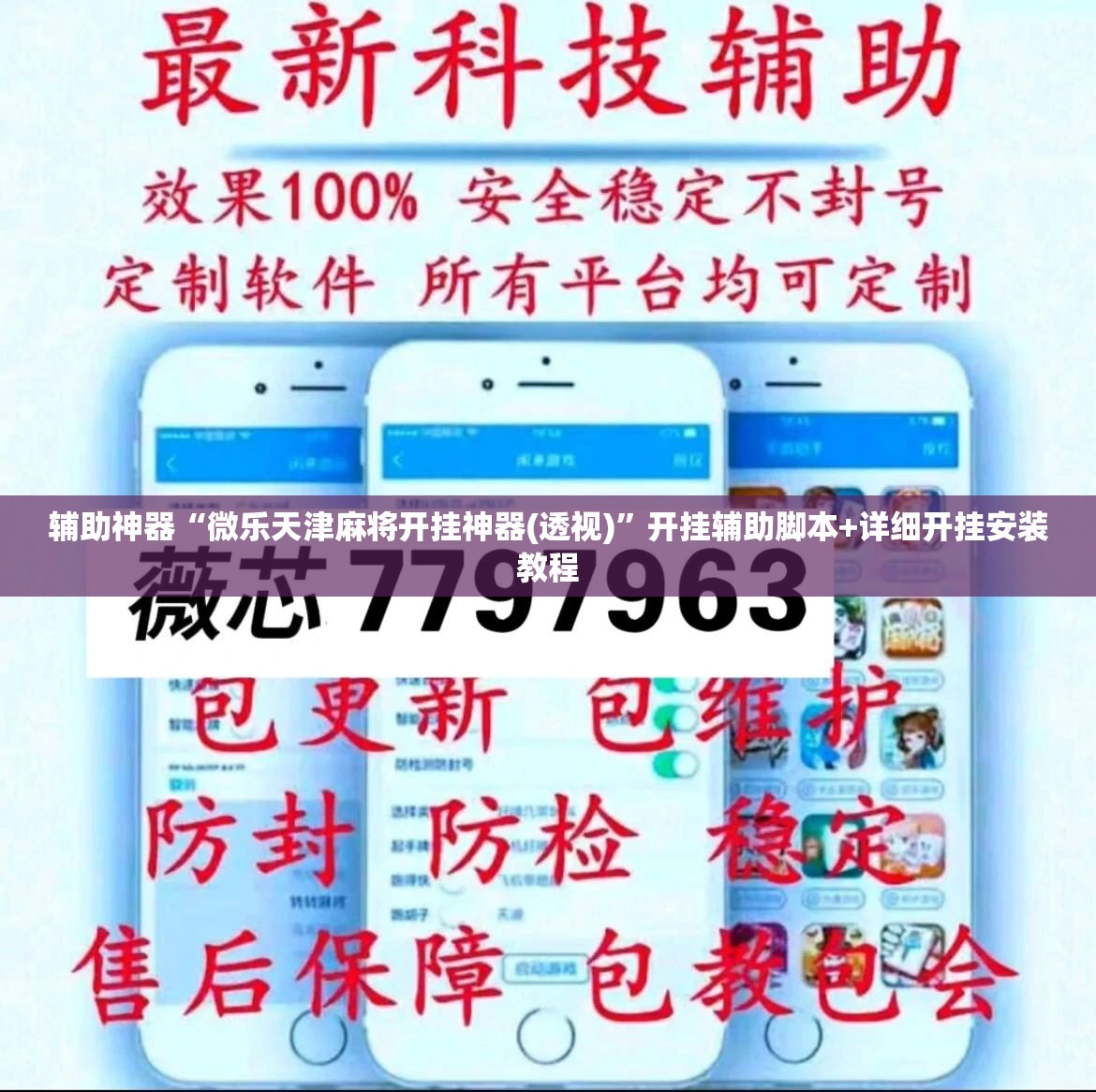 辅助神器“微乐天津麻将开挂神器(透视)	”开挂辅助脚本+详细开挂安装教程