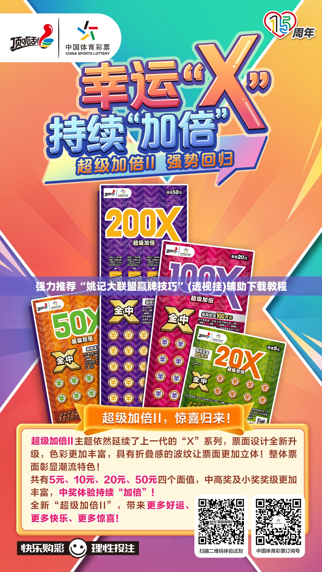 强力推荐“姚记大联盟赢牌技巧”(透视挂)辅助下载教程