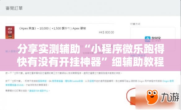 分享实测辅助“小程序微乐跑得快有没有开挂神器”细辅助教程分享