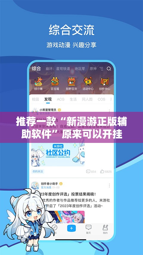 推荐一款“新漫游正版辅助软件”原来可以开挂