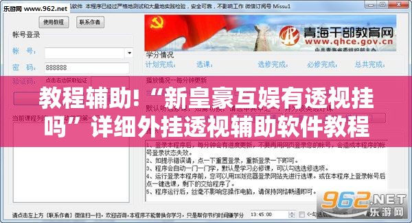 教程辅助!“新皇豪互娱有透视挂吗”详细外挂透视辅助软件教程