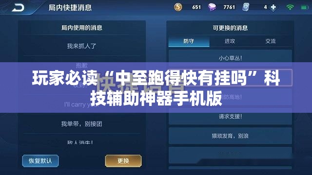 玩家必读“中至跑得快有挂吗	”科技辅助神器手机版