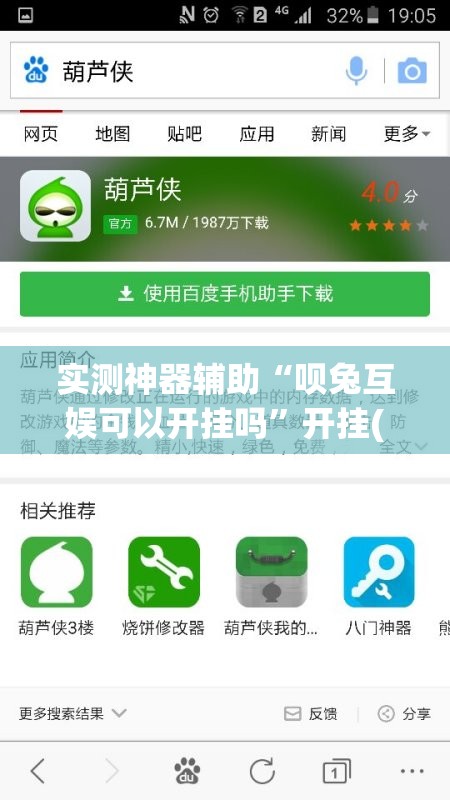 实测神器辅助“呗兔互娱可以开挂吗”开挂(透视)最新辅助详细
