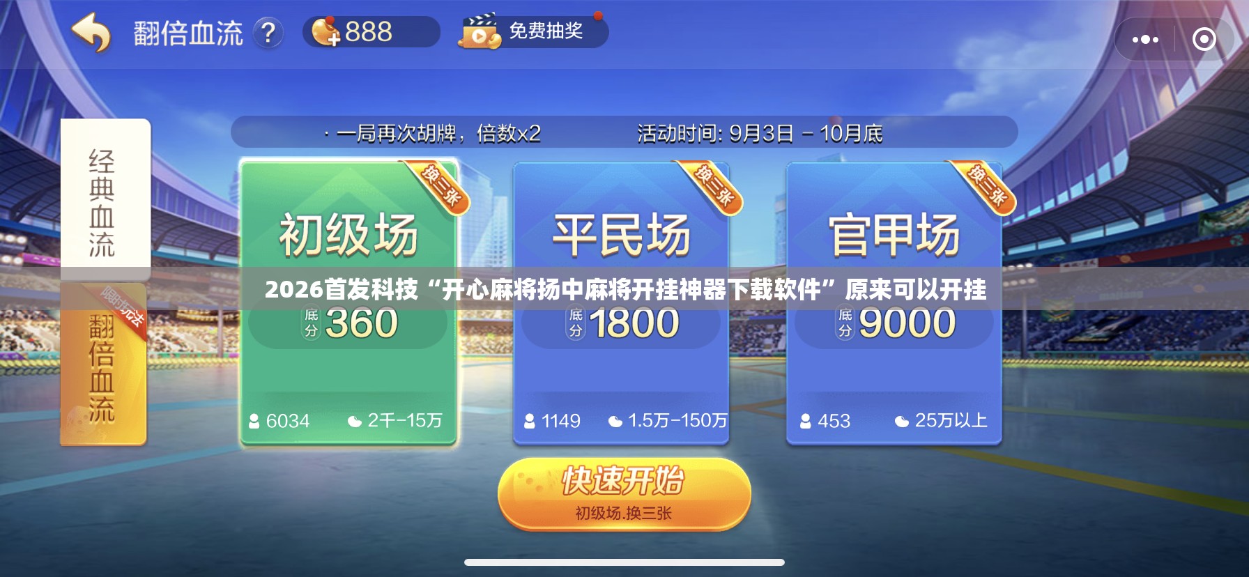 2026首发科技“开心麻将扬中麻将开挂神器下载软件	”原来可以开挂