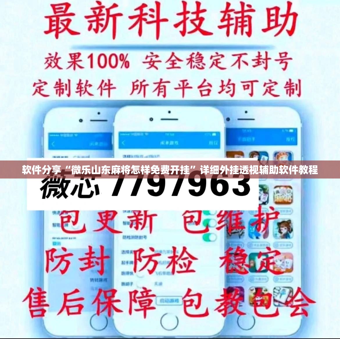 软件分享“微乐山东麻将怎样免费开挂”详细外挂透视辅助软件教程