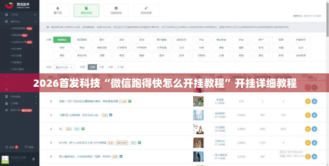 2026首发科技“微信跑得快怎么开挂教程	”开挂详细教程
