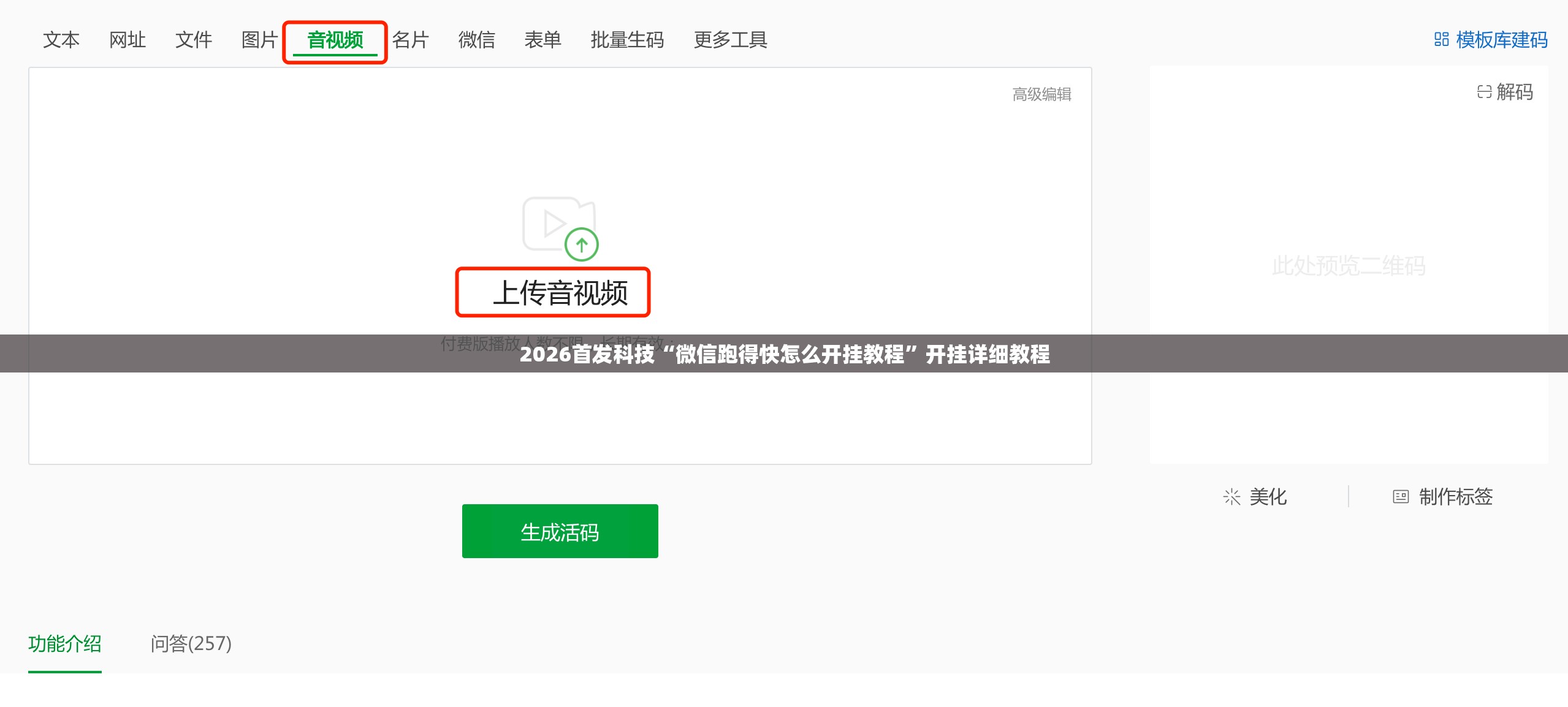2026首发科技“微信跑得快怎么开挂教程”开挂详细教程