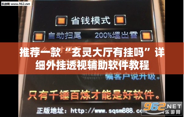 推荐一款“玄灵大厅有挂吗”详细外挂透视辅助软件教程