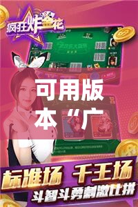 可用版本“广西八一字牌有没有挂”其实确实有挂