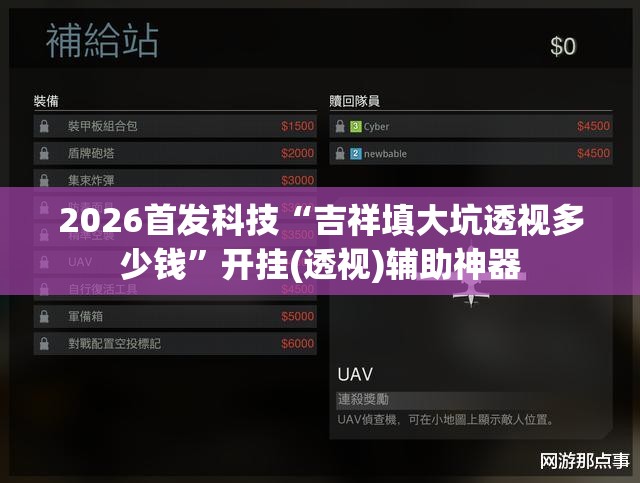 2026首发科技“吉祥填大坑透视多少钱	”开挂(透视)辅助神器