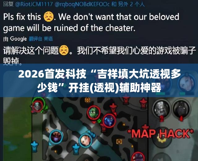 2026首发科技“吉祥填大坑透视多少钱	”开挂(透视)辅助神器