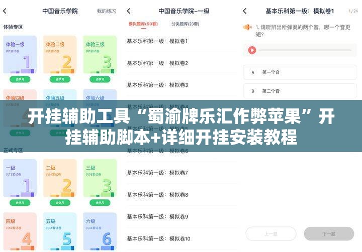 开挂辅助工具“蜀渝牌乐汇作弊苹果”开挂辅助脚本+详细开挂安装教程