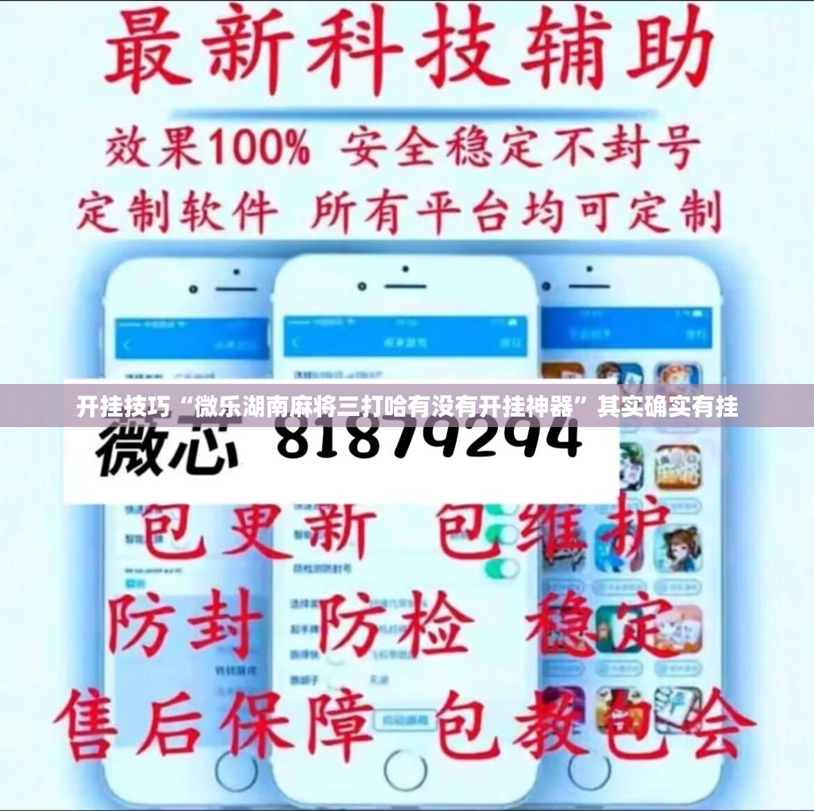 开挂技巧“微乐湖南麻将三打哈有没有开挂神器”其实确实有挂