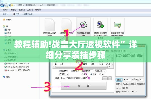 教程辅助!战皇大厅透视软件	”详细分享装挂步骤