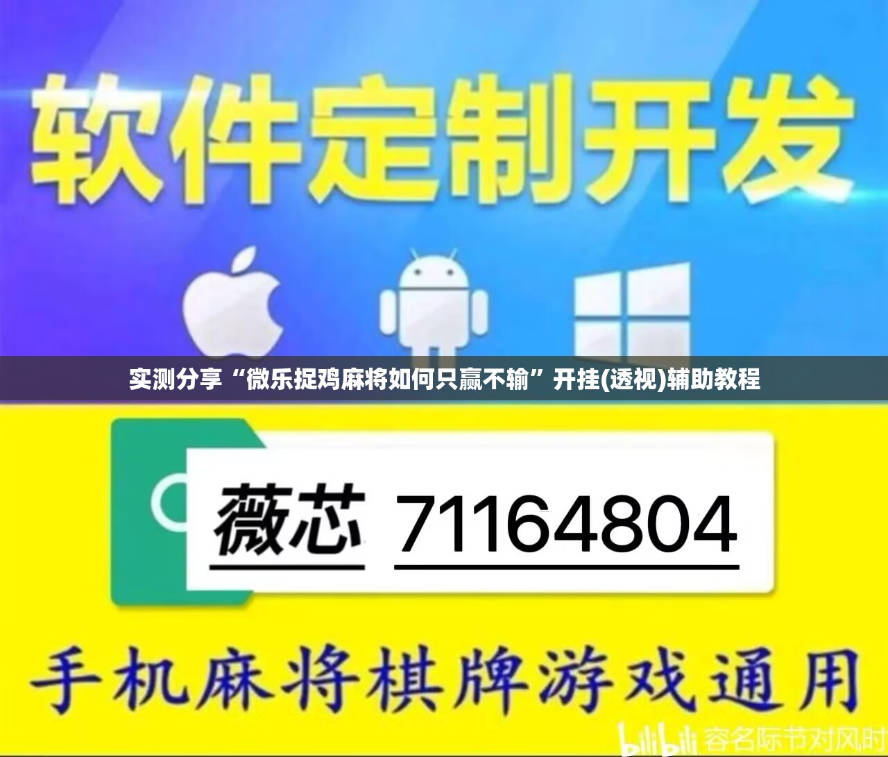 实测分享“微乐捉鸡麻将如何只赢不输”开挂(透视)辅助教程