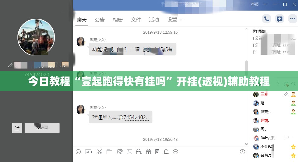 今日教程“壹起跑得快有挂吗”开挂(透视)辅助教程