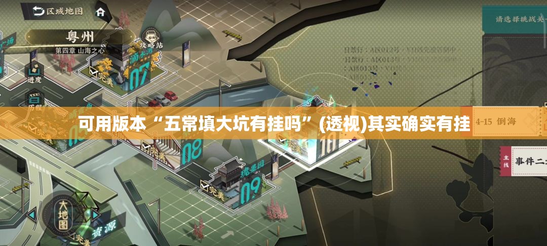 可用版本“五常填大坑有挂吗”(透视)其实确实有挂