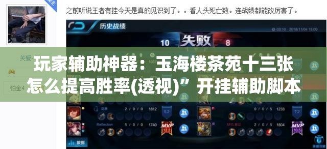 玩家辅助神器：玉海楼茶苑十三张怎么提高胜率(透视)”开挂辅助脚本+详细开挂安装教程