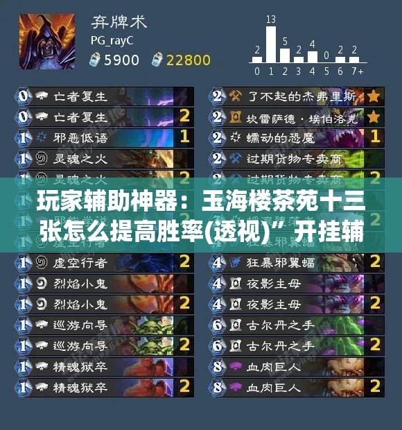 玩家辅助神器：玉海楼茶苑十三张怎么提高胜率(透视)”开挂辅助脚本+详细开挂安装教程