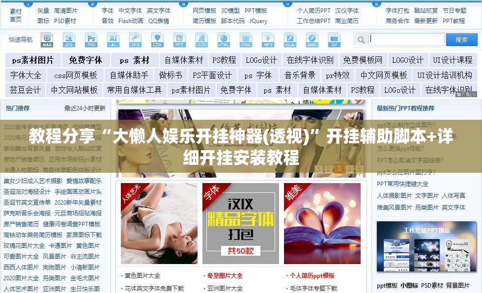 教程分享“大懒人娱乐开挂神器(透视)”开挂辅助脚本+详细开挂安装教程