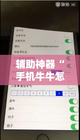 辅助神器“手机牛牛怎么玩才能赢钱”2026开挂教程步骤