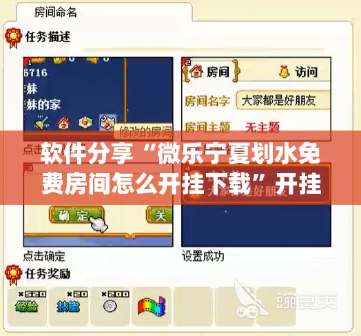 软件分享“微乐宁夏划水免费房间怎么开挂下载	”开挂(透视)辅助神器