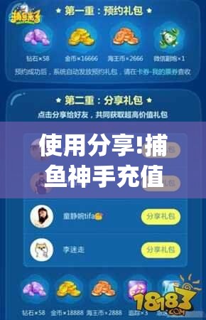 使用分享!捕鱼神手充值打0.1折充值”(透视挂)辅助下载教程
