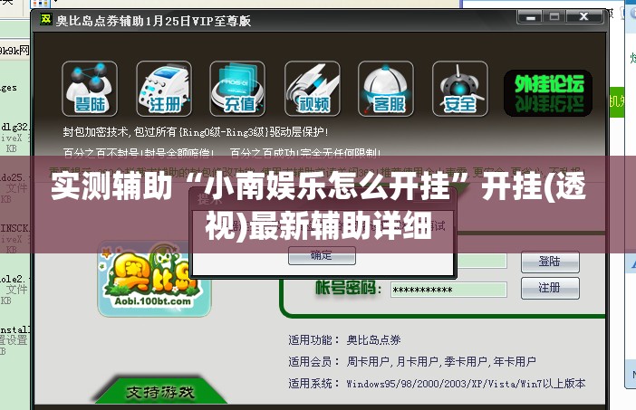 实测辅助“小南娱乐怎么开挂”开挂(透视)最新辅助详细