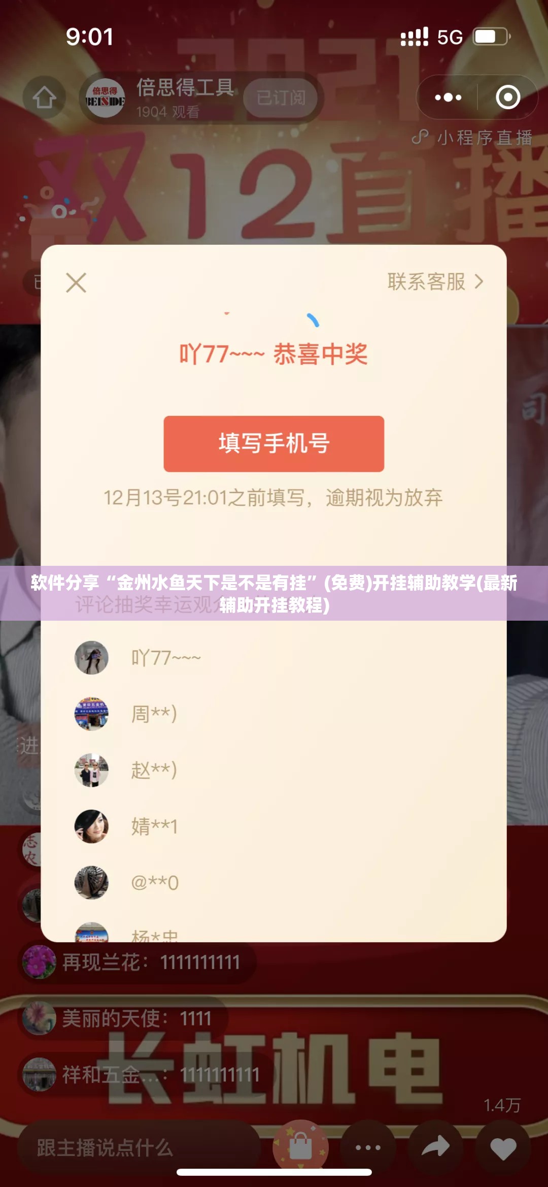 软件分享“金州水鱼天下是不是有挂”(免费)开挂辅助教学(最新辅助开挂教程)