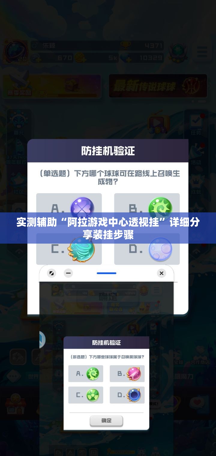 实测辅助“阿拉游戏中心透视挂”详细分享装挂步骤
